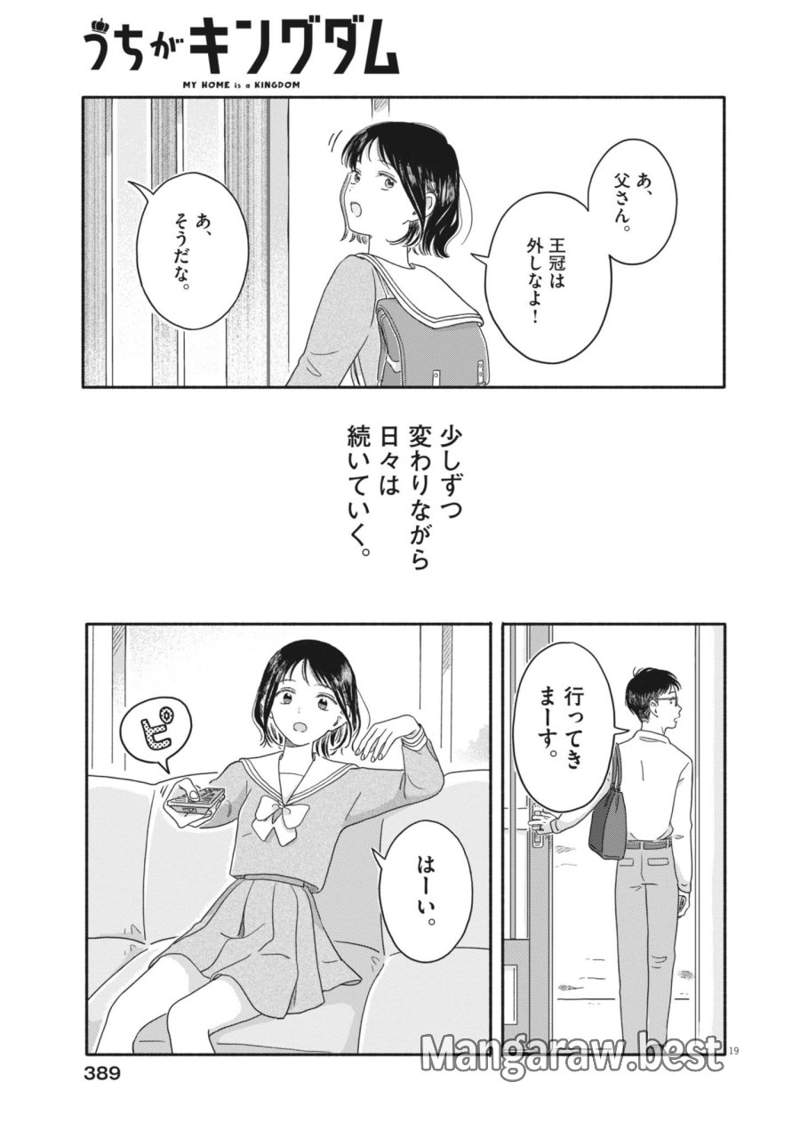 うちがキングダム 第28話 - Page 19