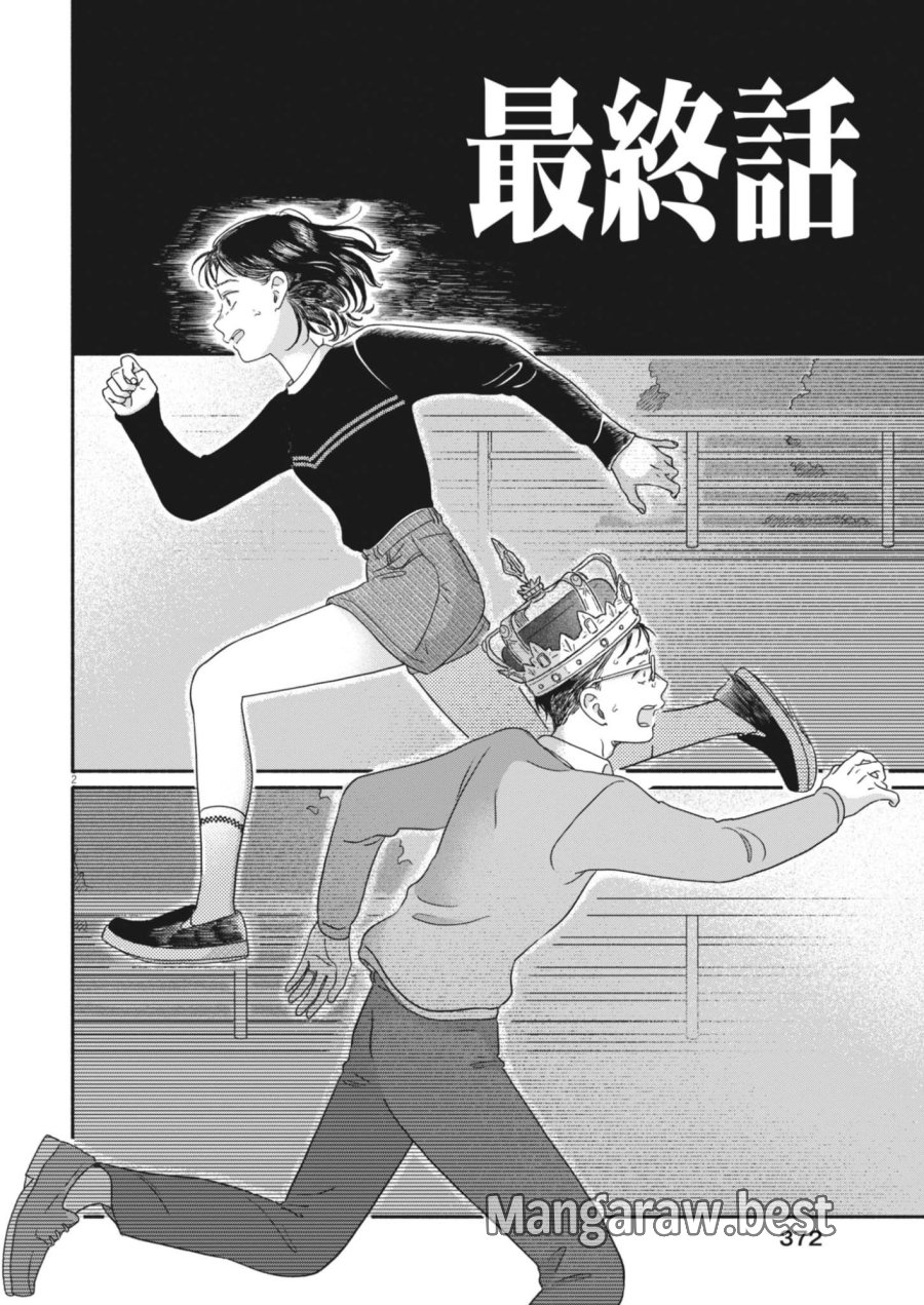 うちがキングダム 第28話 - Page 2