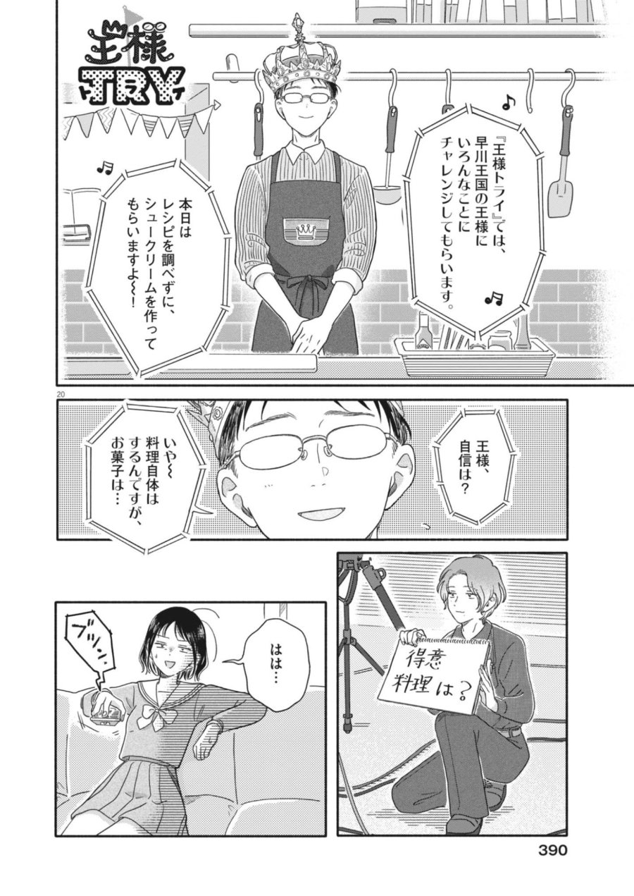 うちがキングダム 第28話 - Page 20