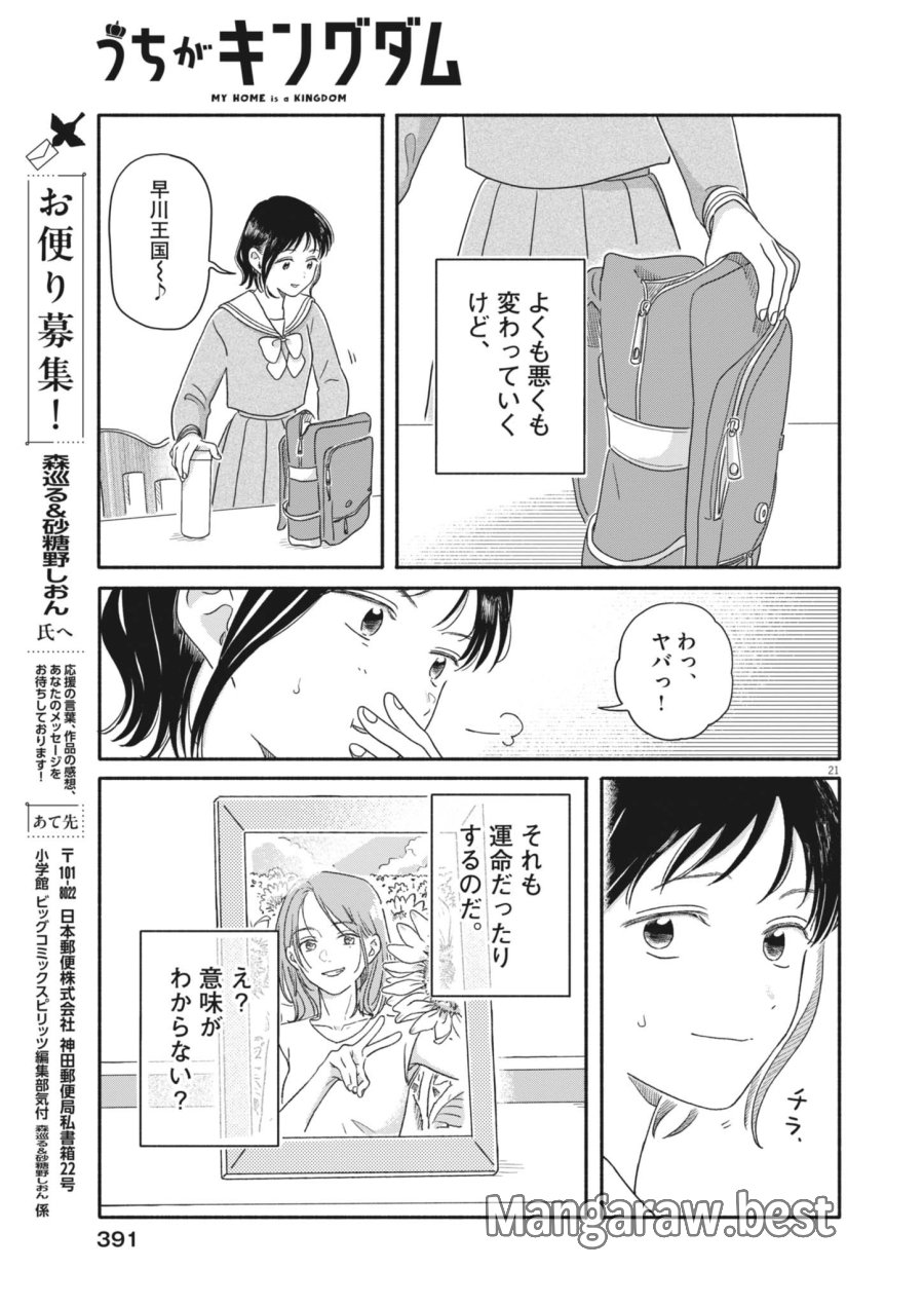 うちがキングダム 第28話 - Page 21