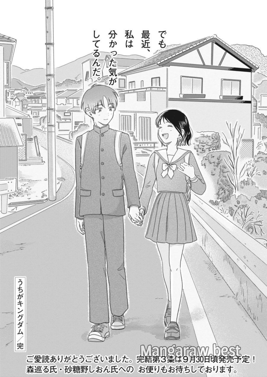 うちがキングダム 第28話 - Page 22