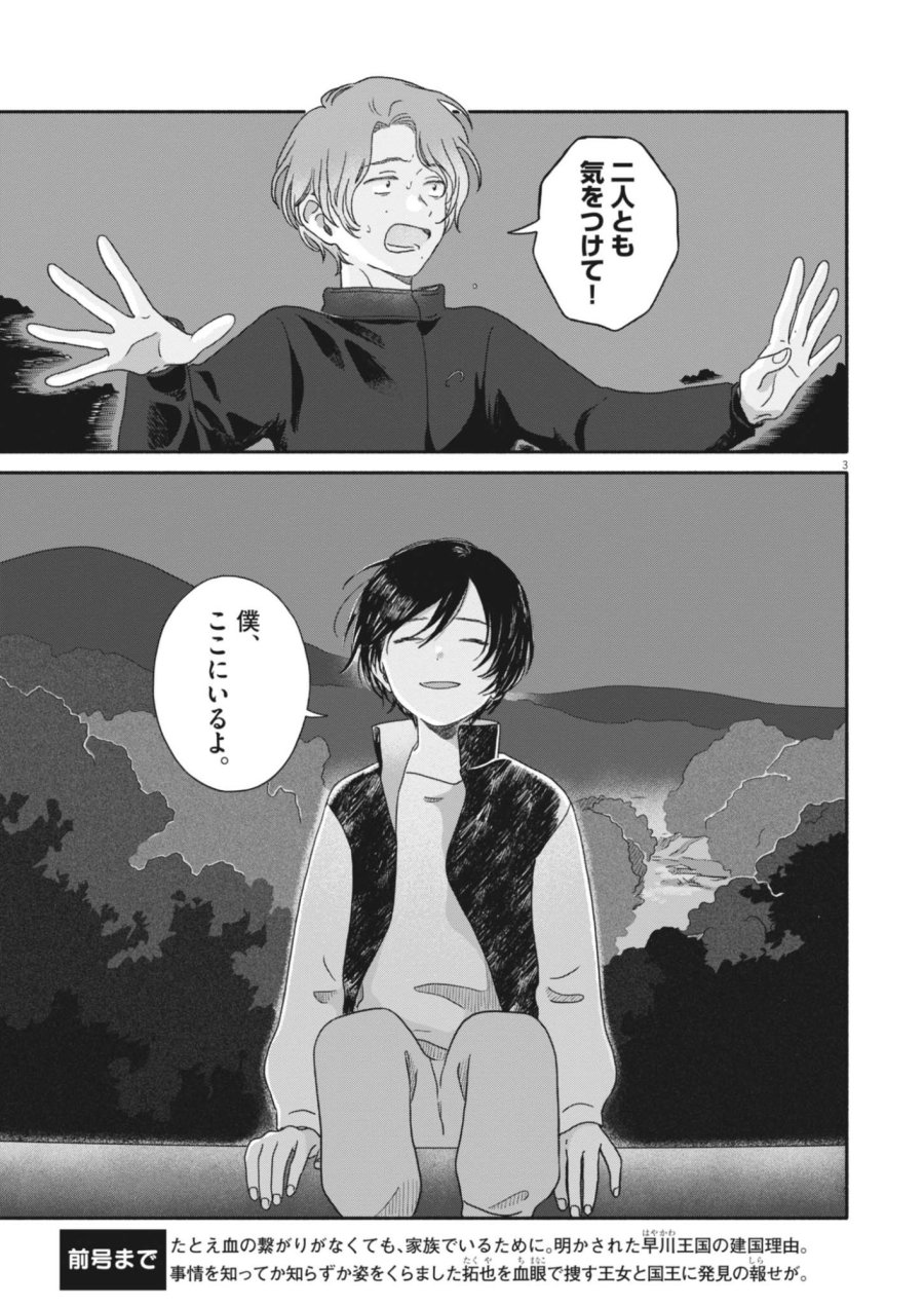 うちがキングダム 第28話 - Page 3