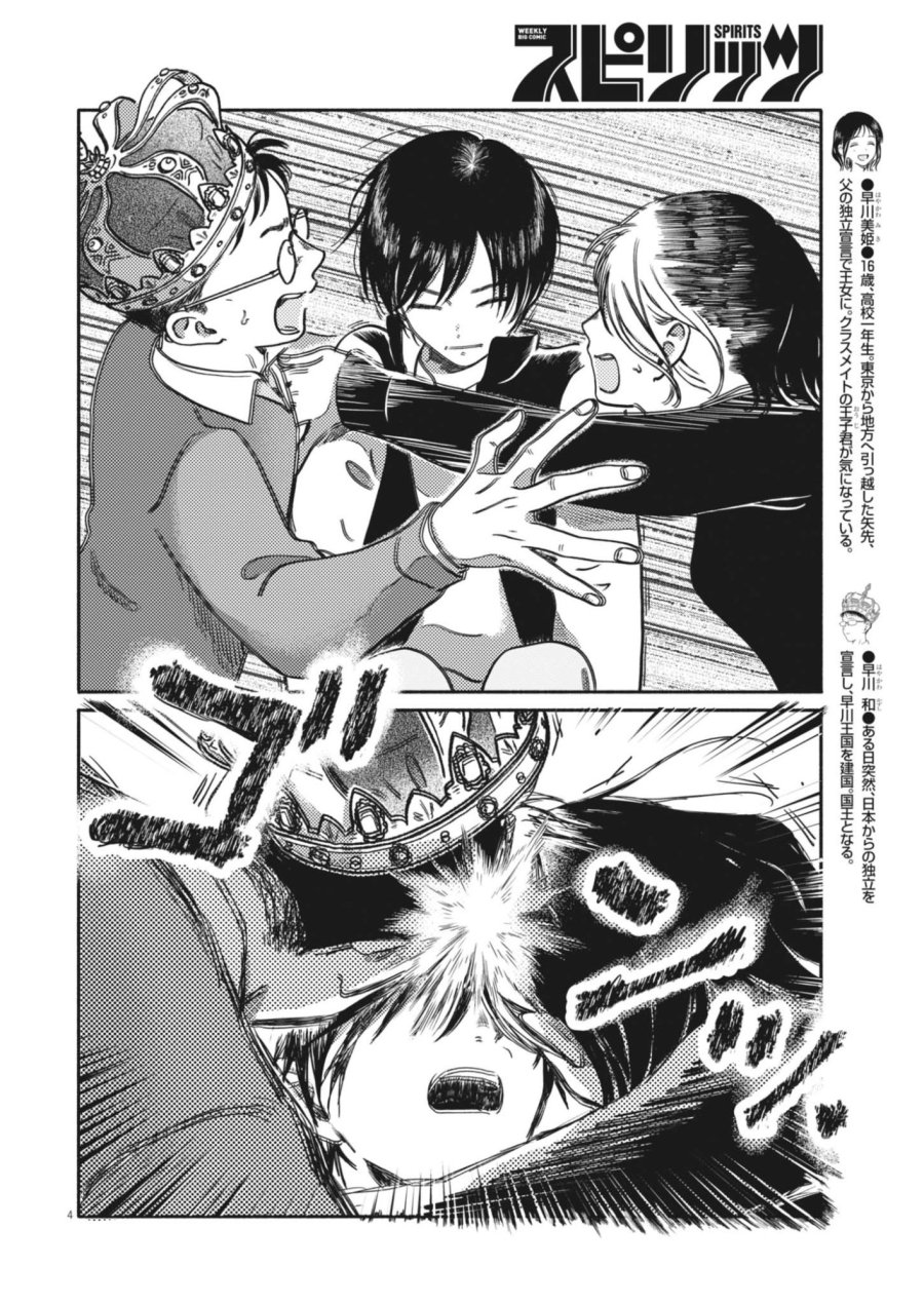 うちがキングダム 第28話 - Page 4