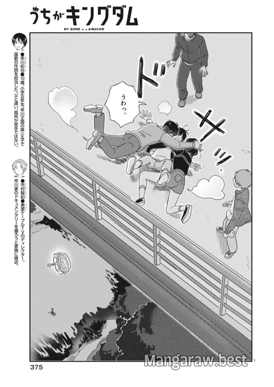 うちがキングダム 第28話 - Page 5