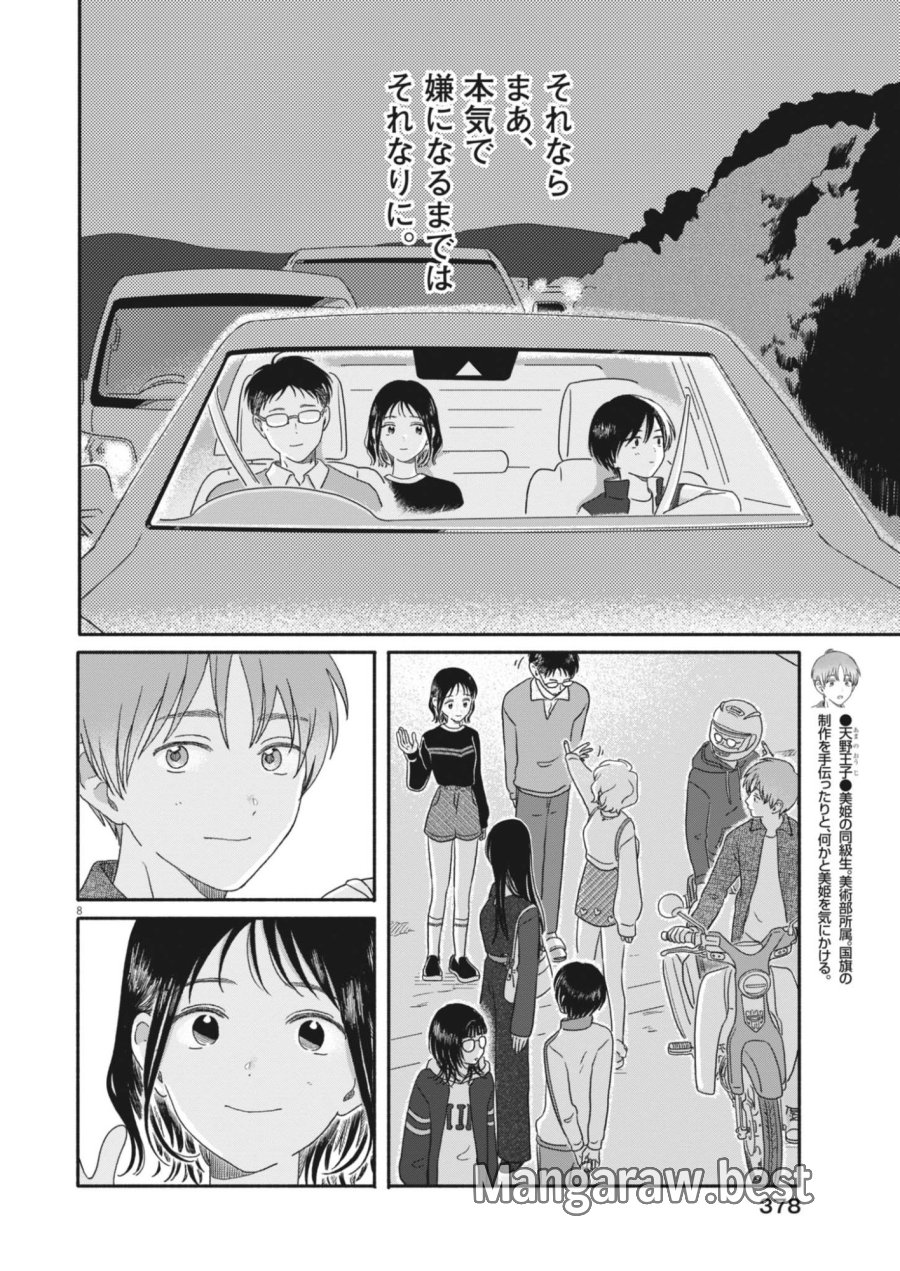 うちがキングダム 第28話 - Page 8