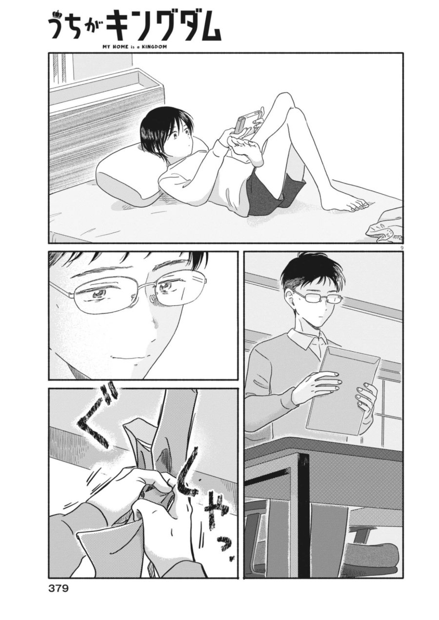 うちがキングダム 第28話 - Page 9