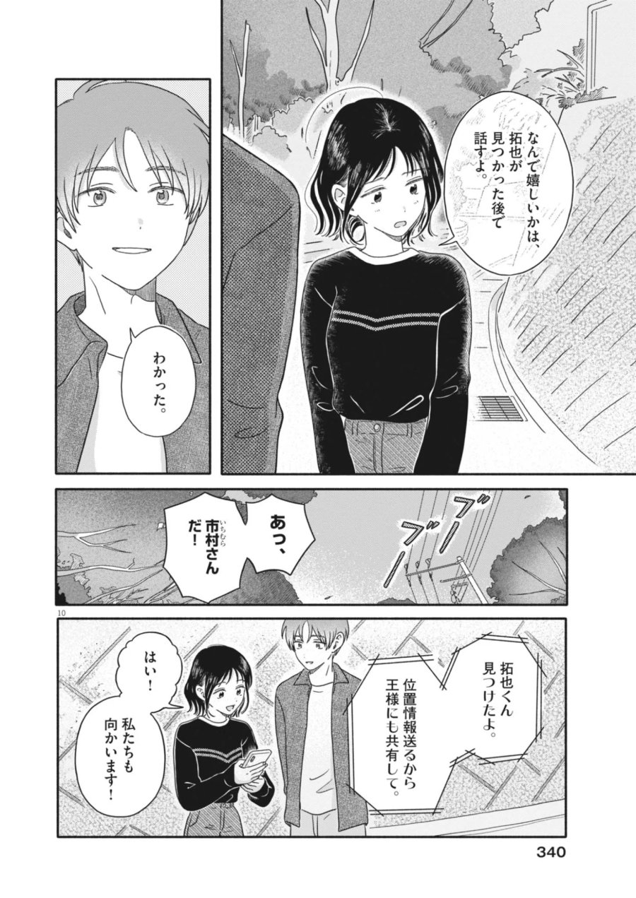 うちがキングダム 第27話 - Page 10