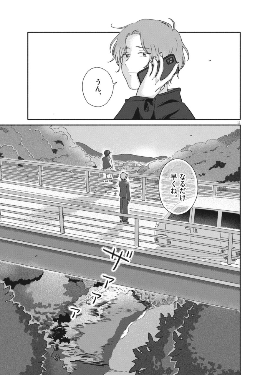 うちがキングダム 第27話 - Page 11