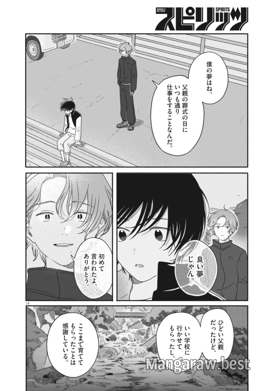 うちがキングダム 第27話 - Page 14