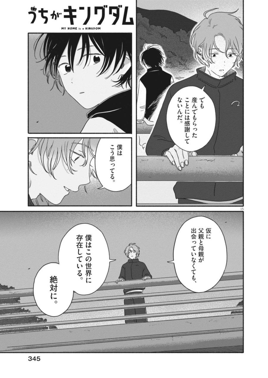 うちがキングダム 第27話 - Page 15
