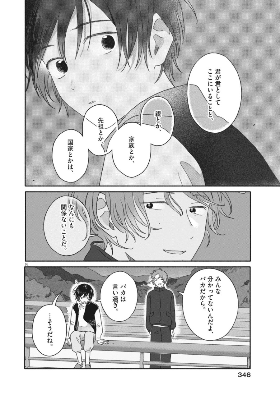 うちがキングダム 第27話 - Page 16