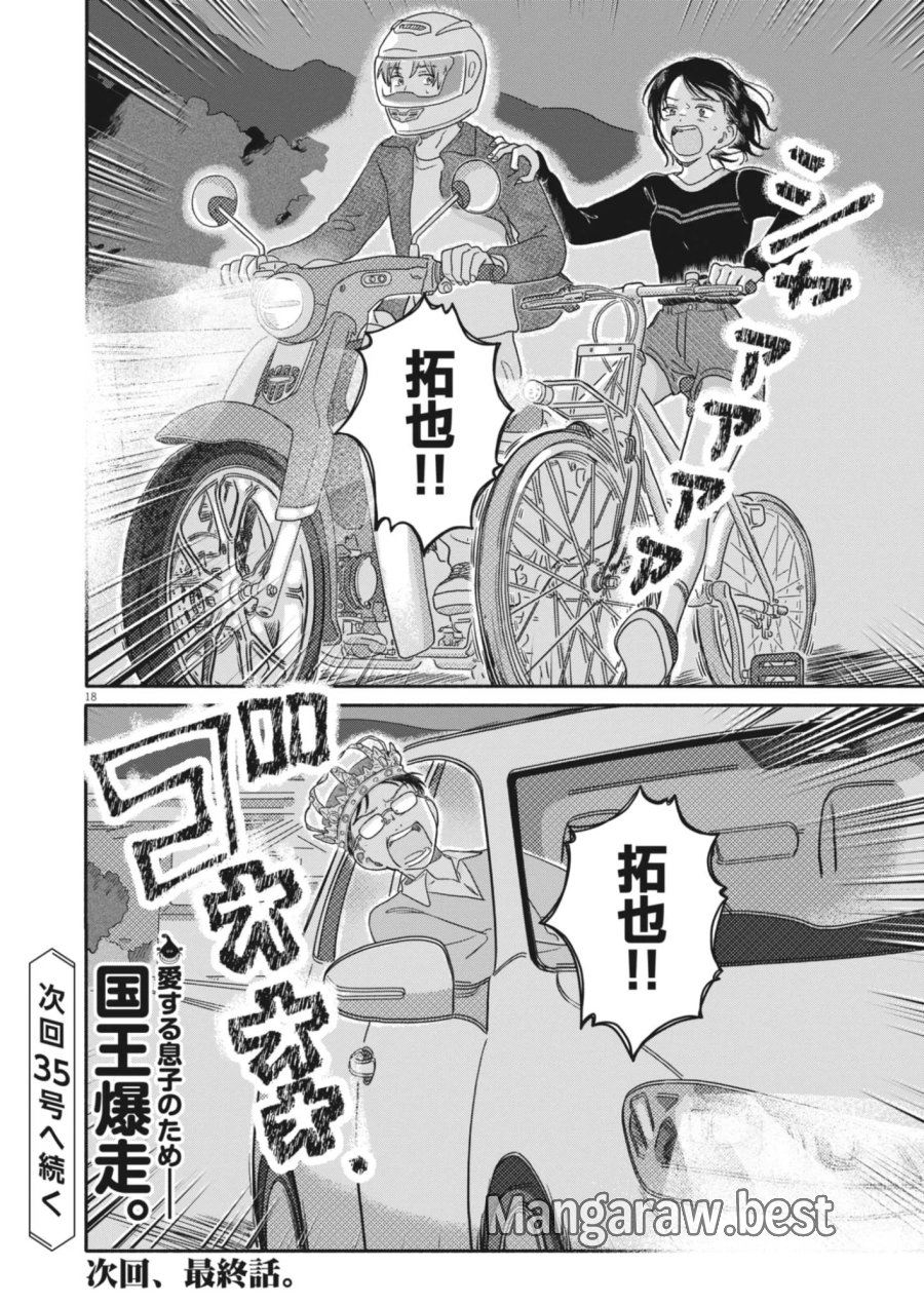 うちがキングダム 第27話 - Page 18