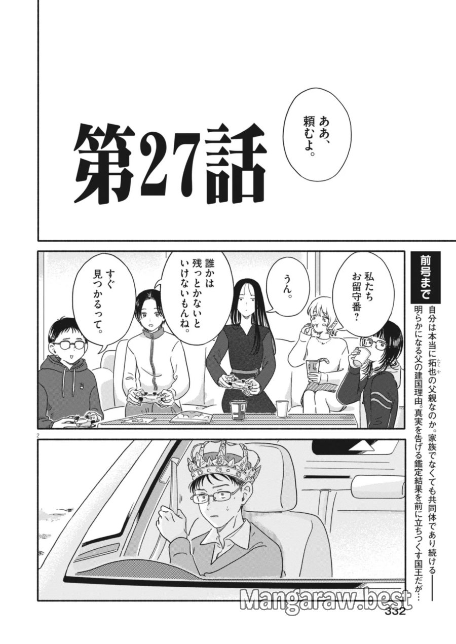 うちがキングダム 第27話 - Page 2
