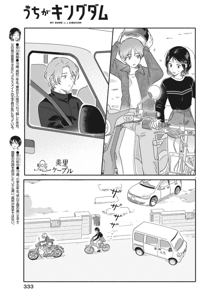 うちがキングダム 第27話 - Page 3
