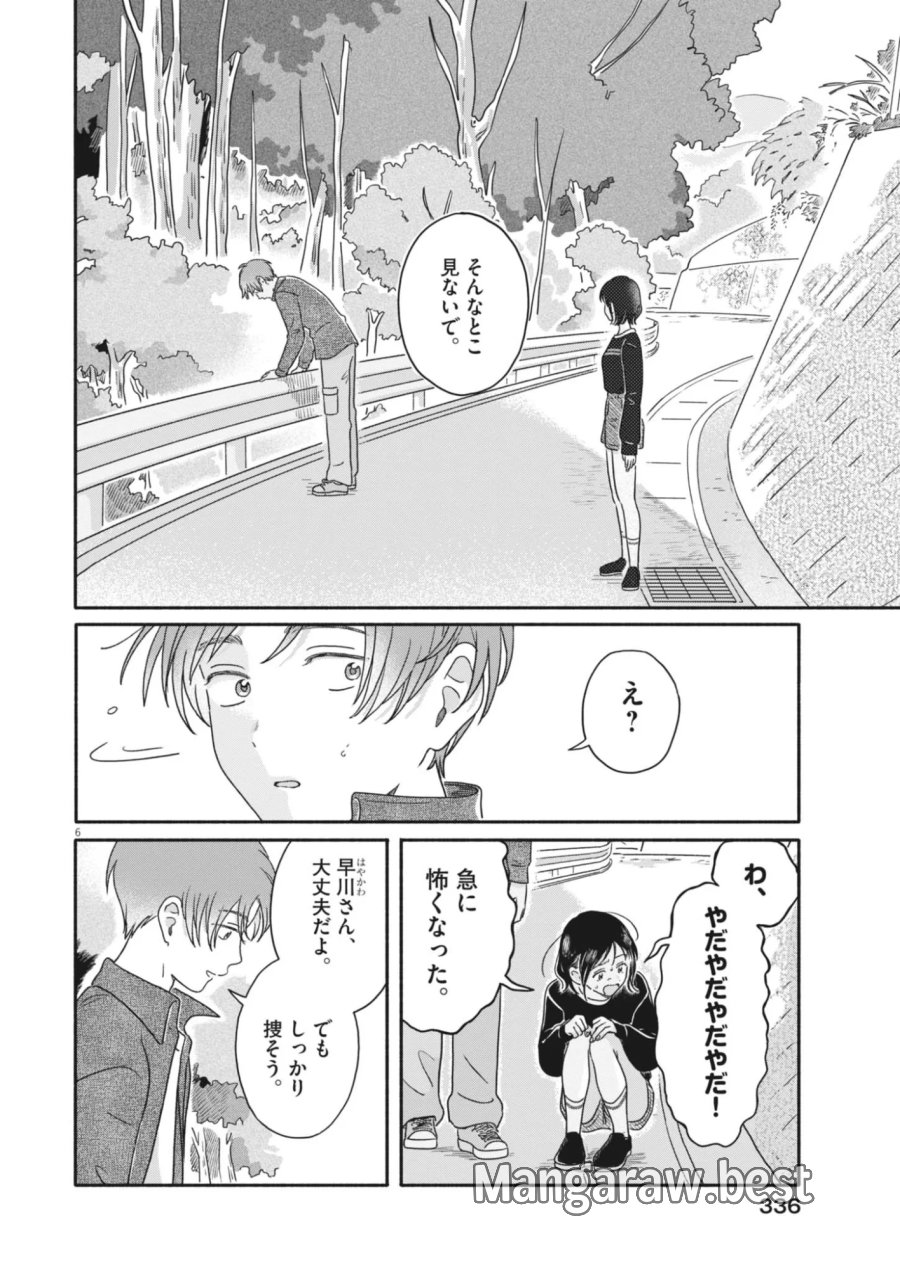うちがキングダム 第27話 - Page 6