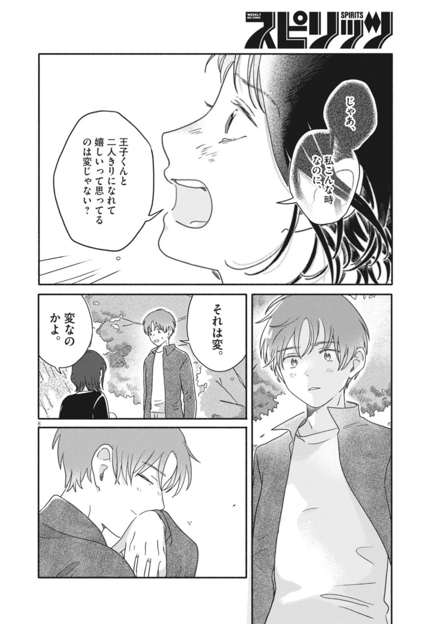うちがキングダム 第27話 - Page 8