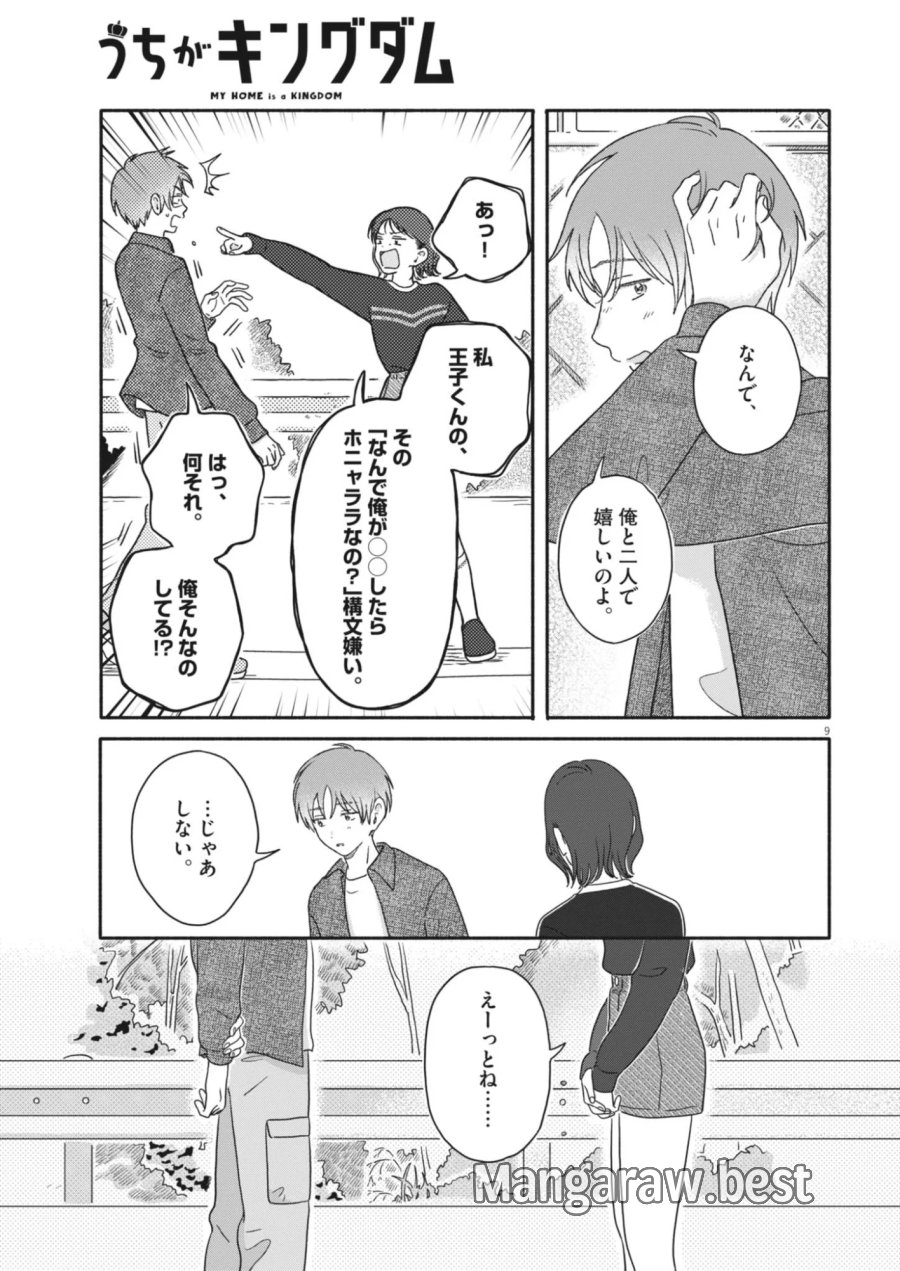 うちがキングダム 第27話 - Page 9