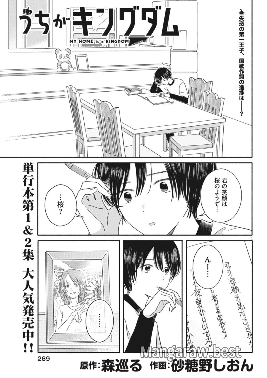 うちがキングダム 第24話 - Trang 1