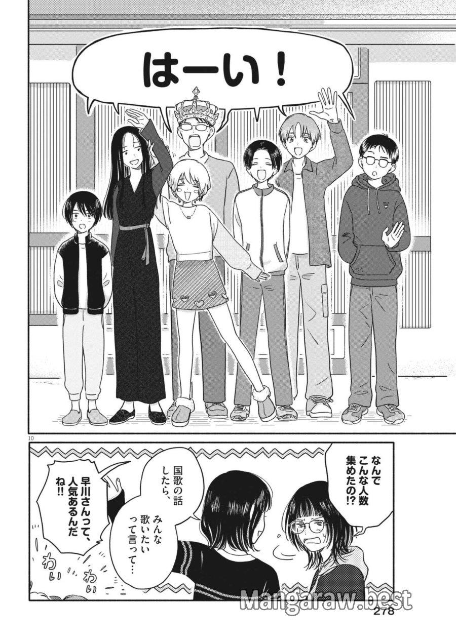 うちがキングダム 第24話 - Trang 10