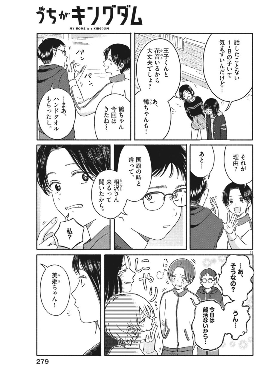 うちがキングダム 第24話 - Trang 11