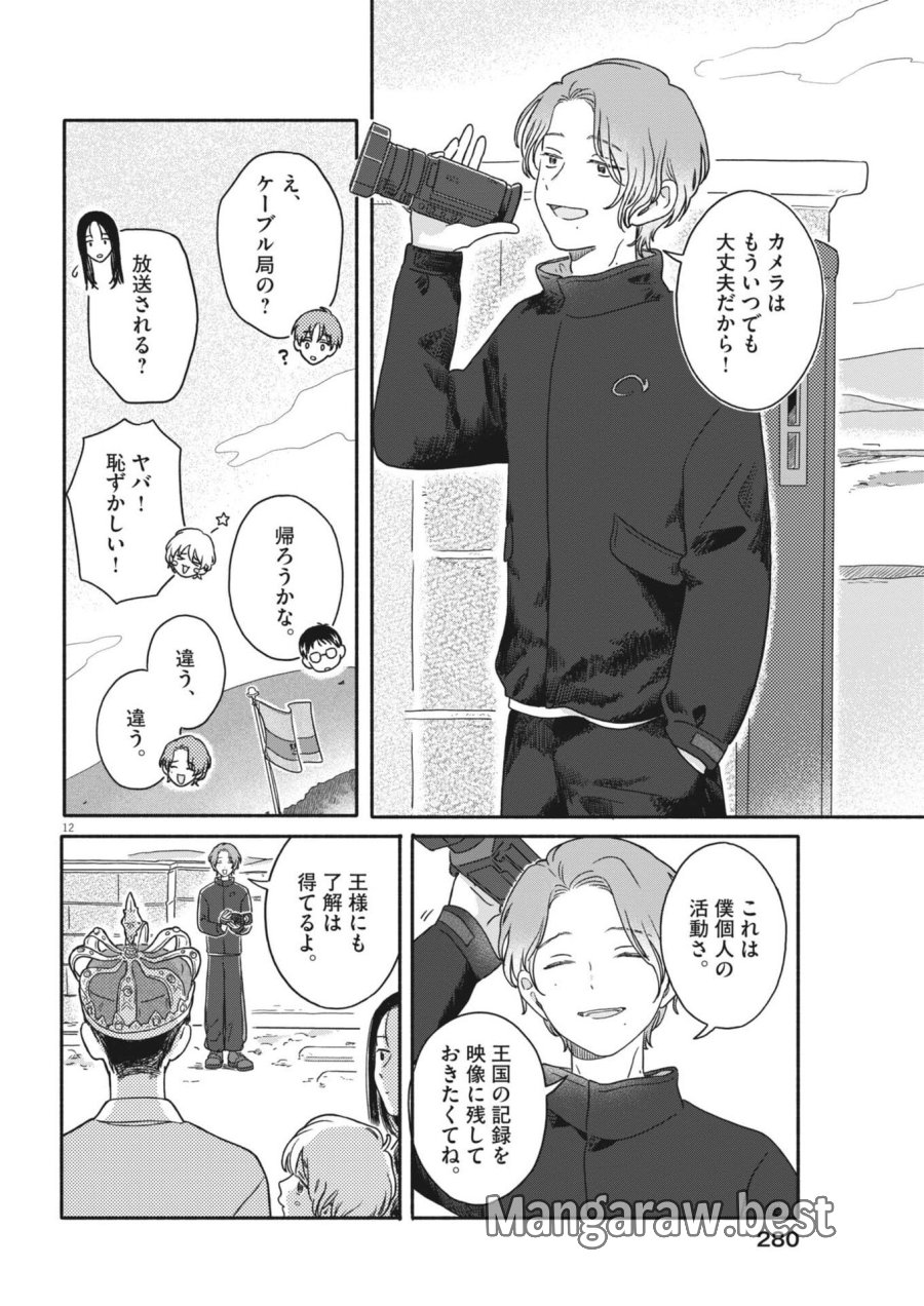 うちがキングダム 第24話 - Trang 12