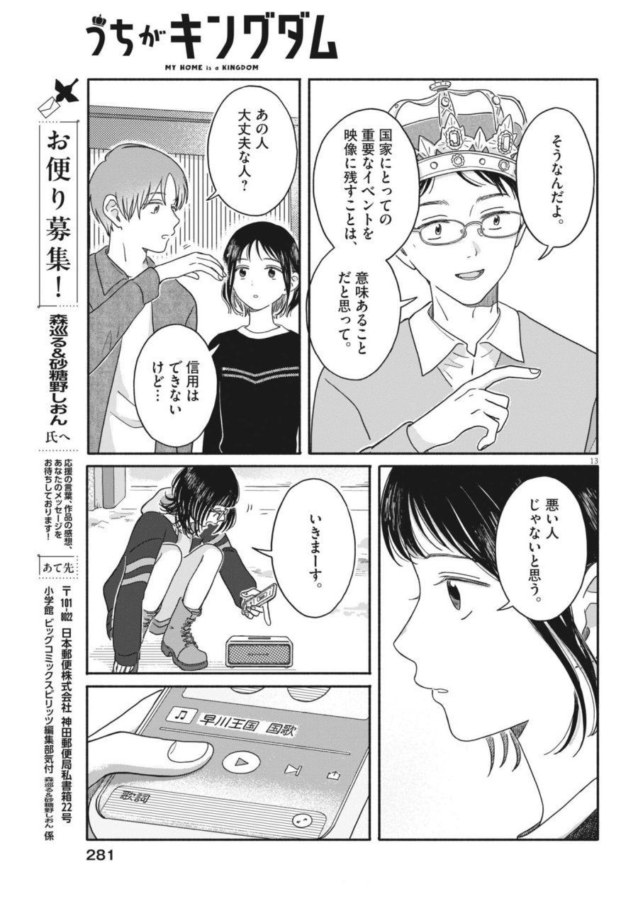 うちがキングダム 第24話 - Trang 13