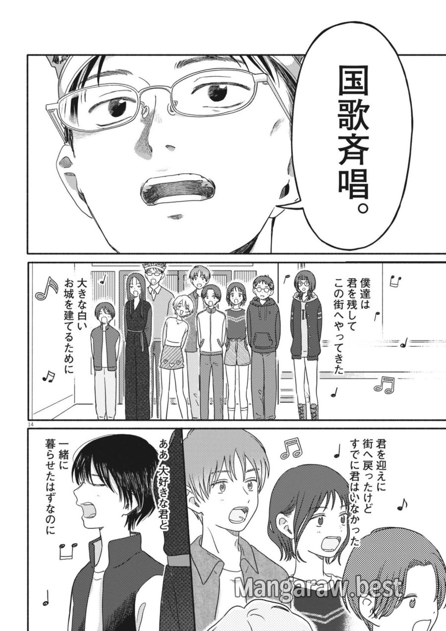うちがキングダム 第24話 - Trang 14