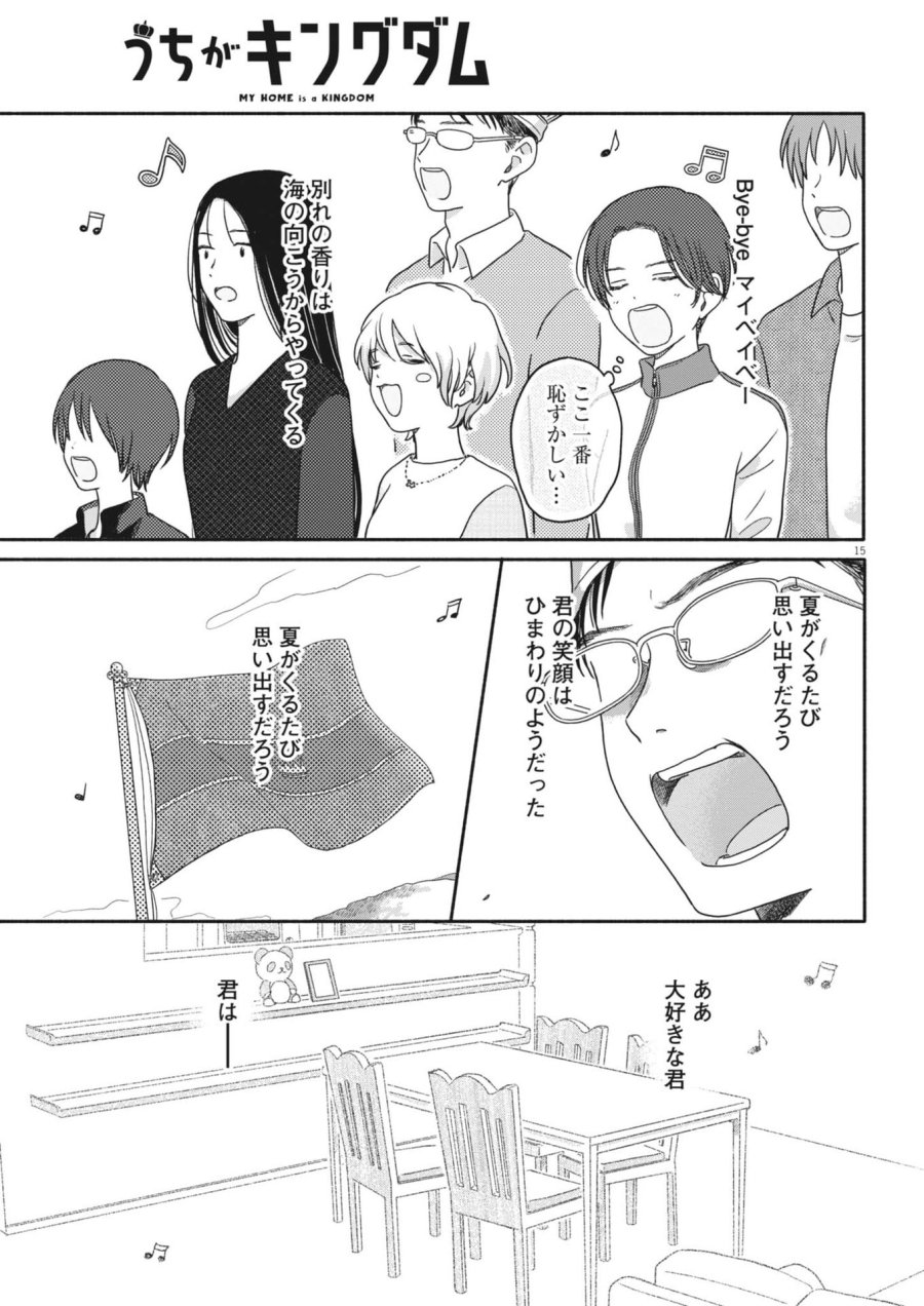 うちがキングダム 第24話 - Trang 15