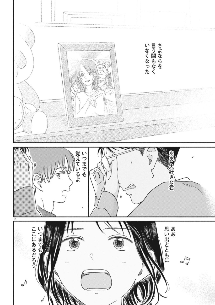 うちがキングダム 第24話 - Trang 16
