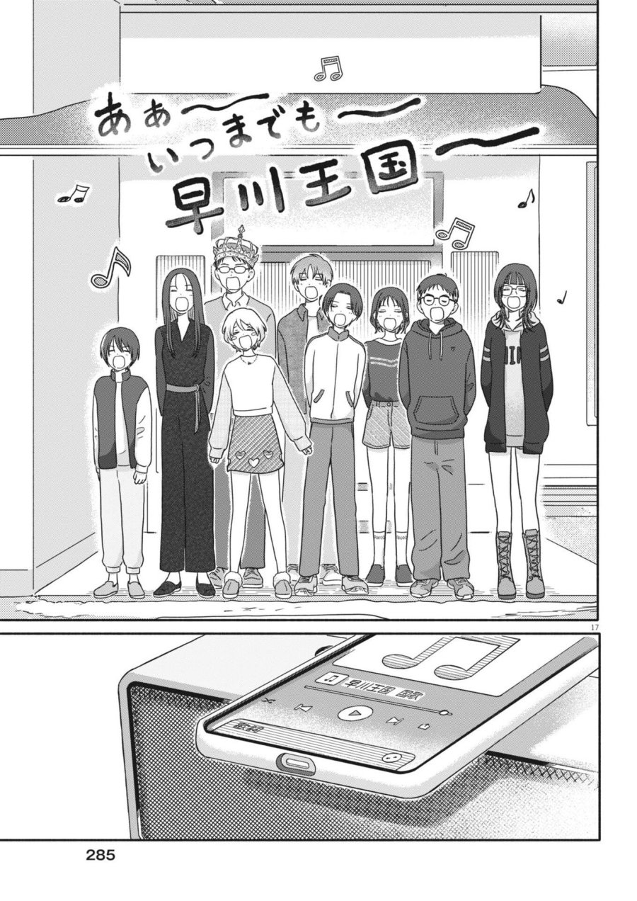 うちがキングダム 第24話 - Trang 17