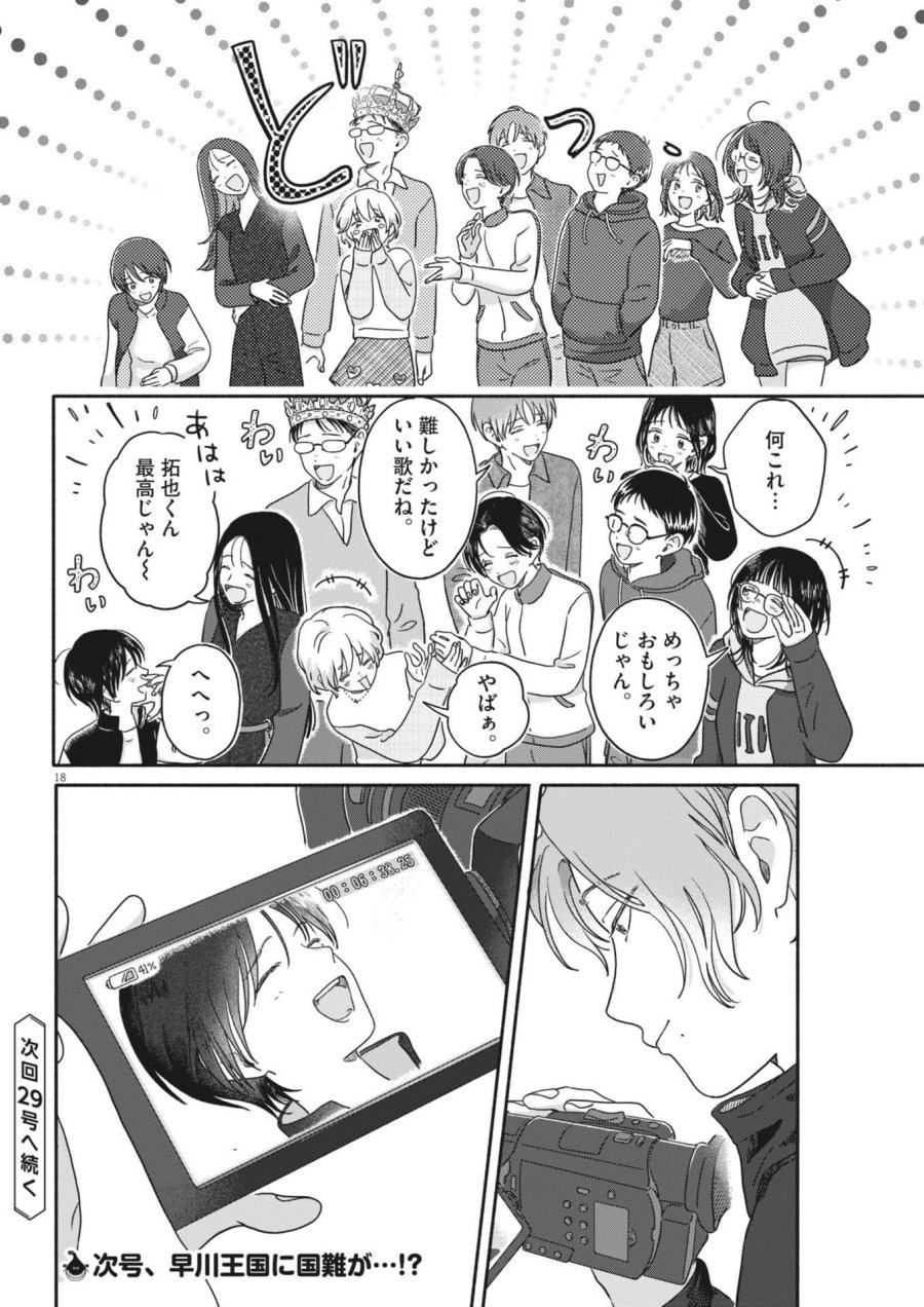 うちがキングダム 第24話 - Trang 18