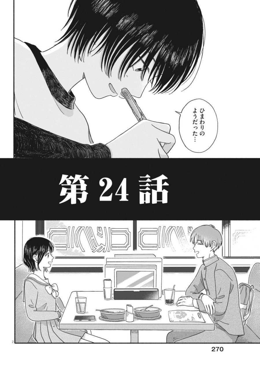 うちがキングダム 第24話 - Trang 2