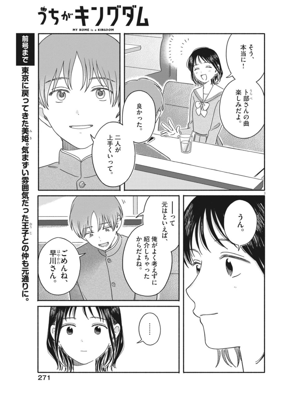 うちがキングダム 第24話 - Trang 3
