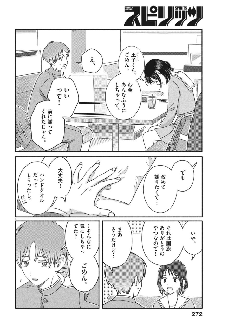 うちがキングダム 第24話 - Trang 4