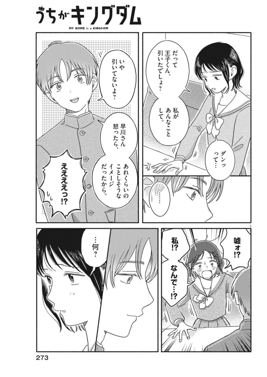 うちがキングダム 第24話 - Trang 5