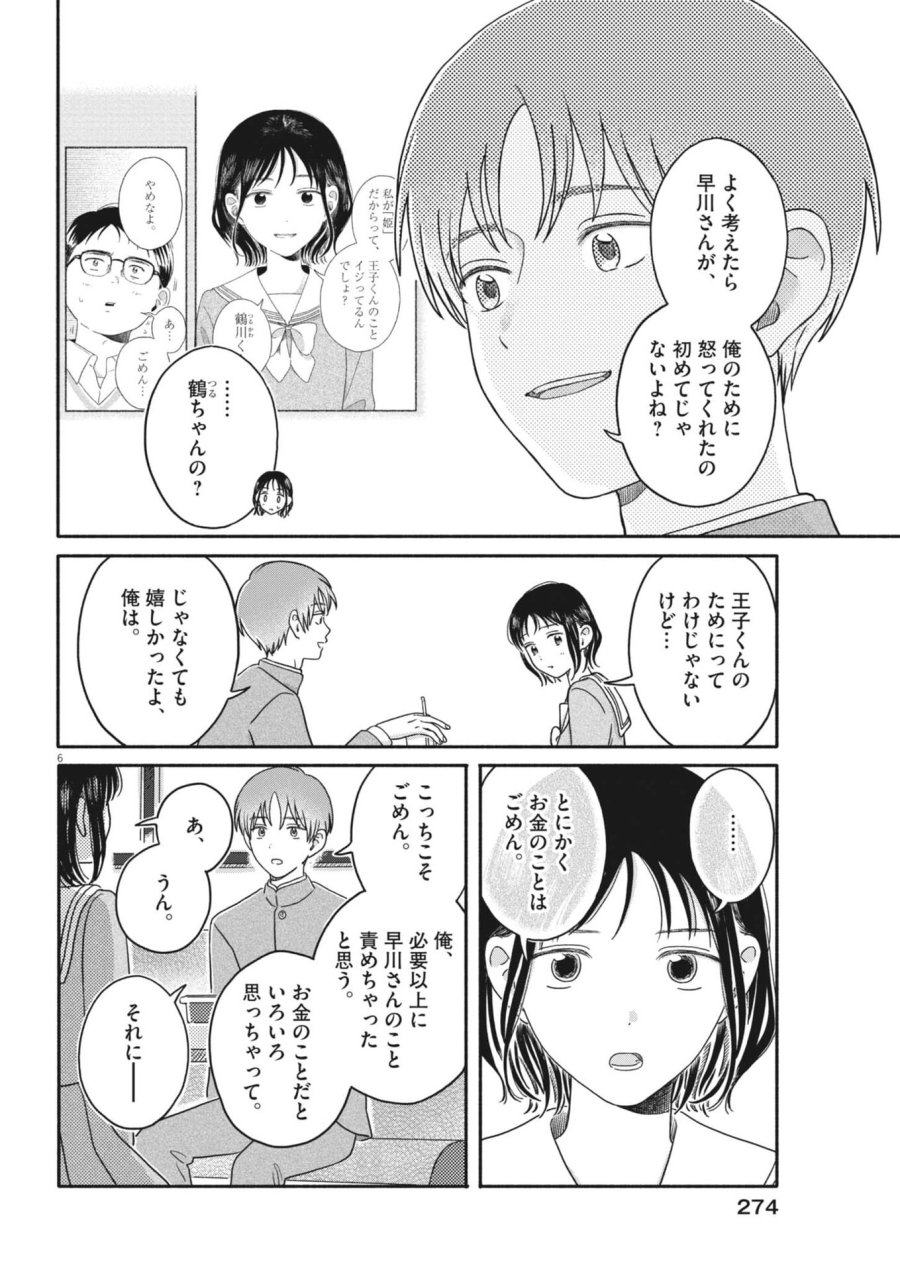 うちがキングダム 第24話 - Trang 6