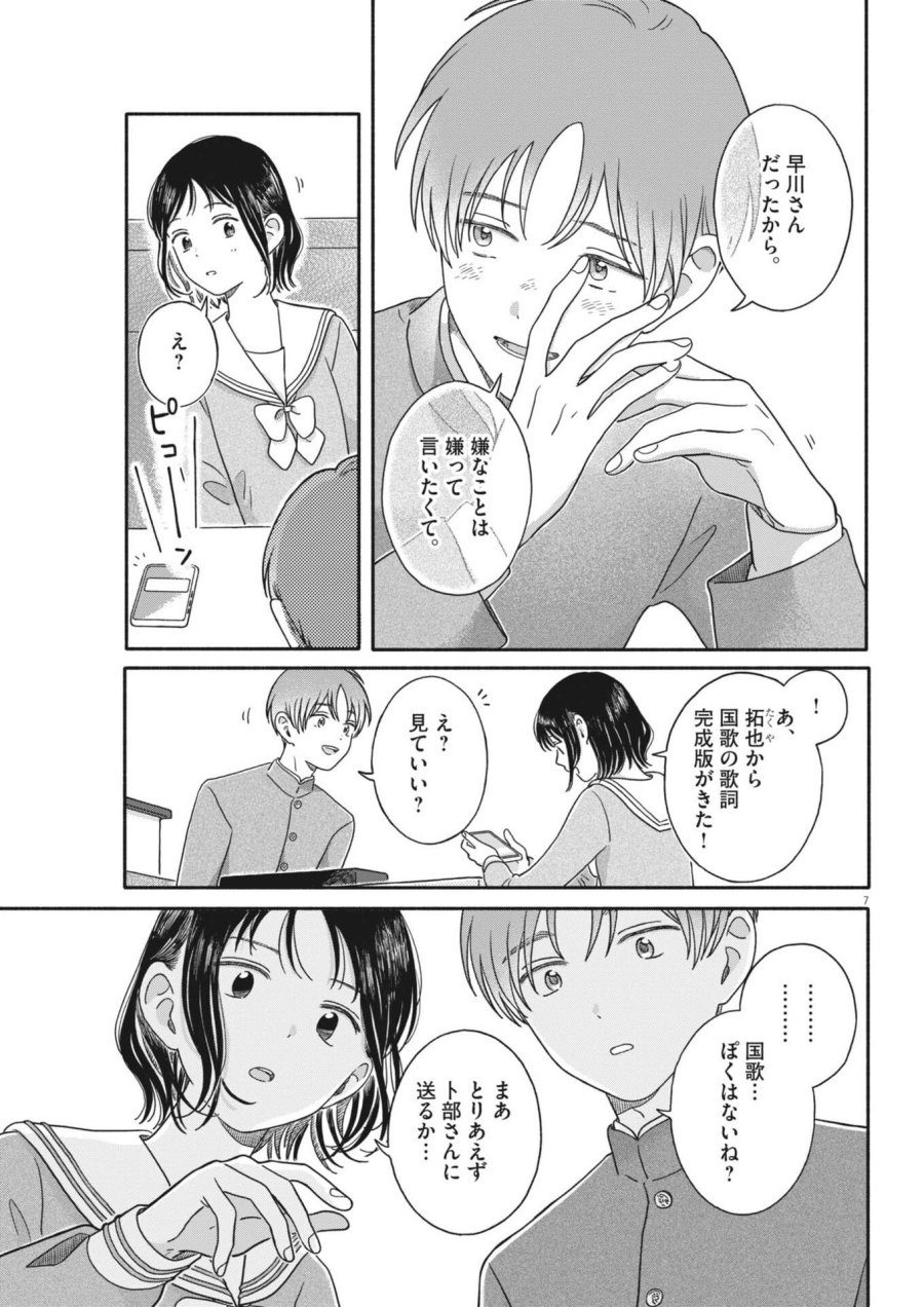 うちがキングダム 第24話 - Trang 7
