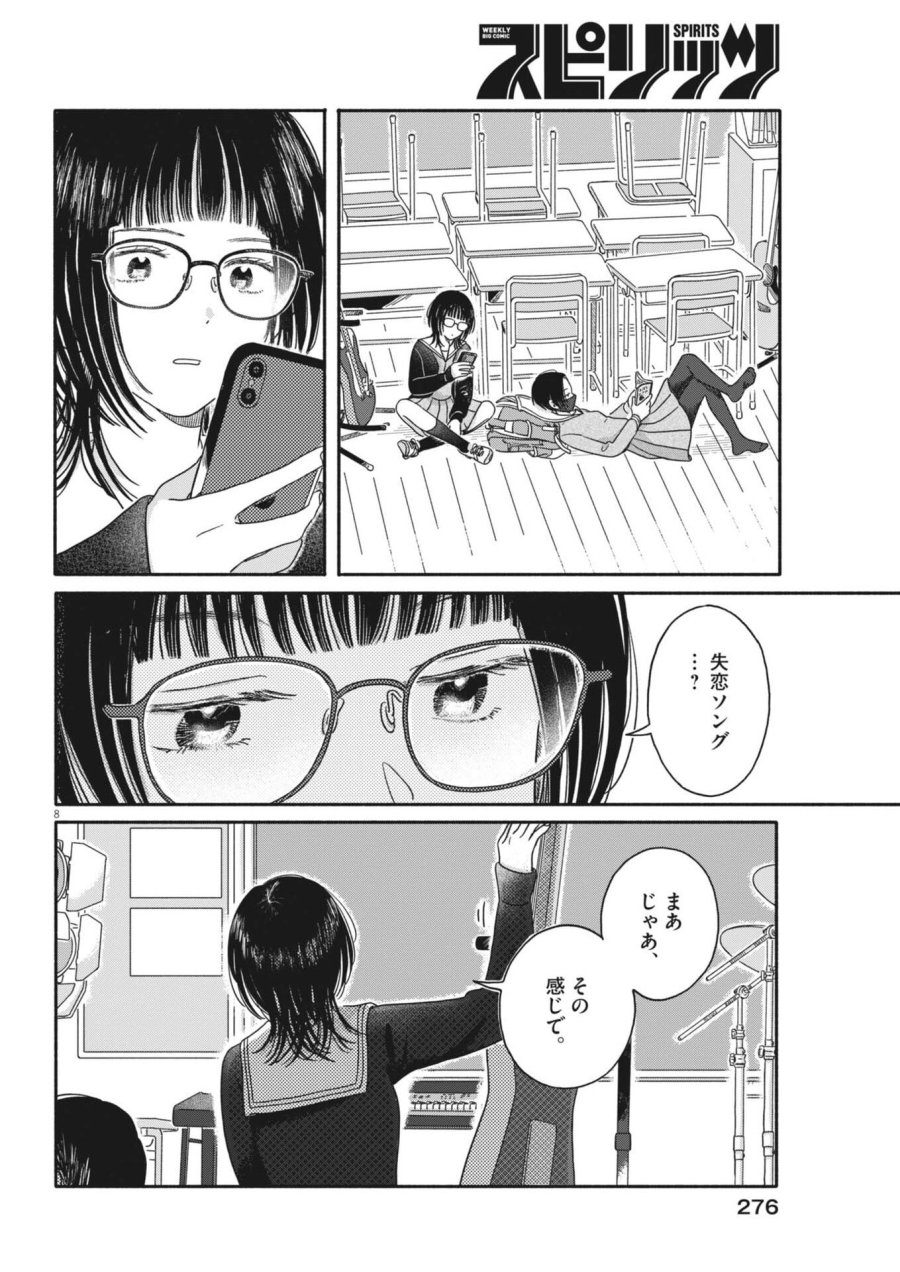うちがキングダム 第24話 - Trang 8