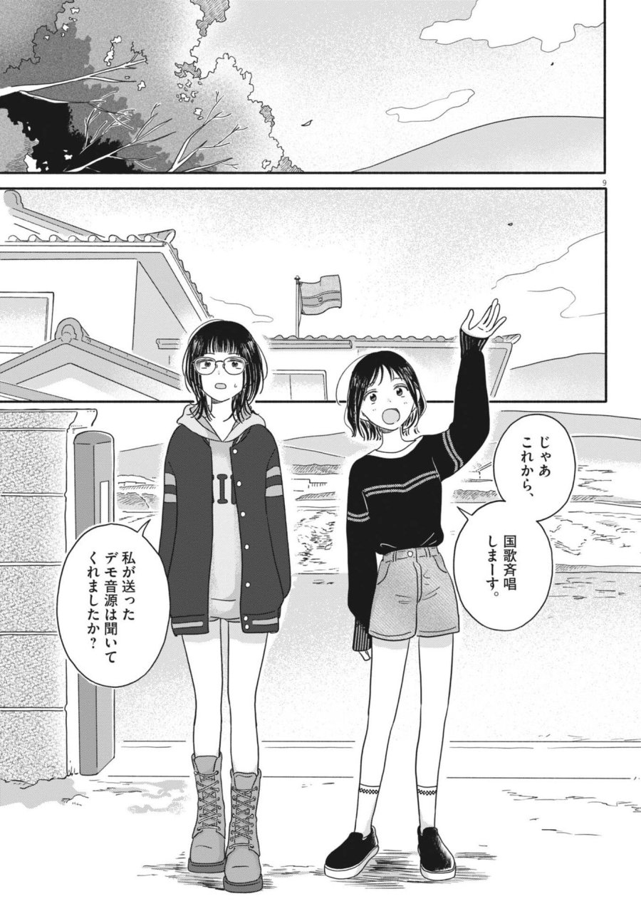 うちがキングダム 第24話 - Trang 9