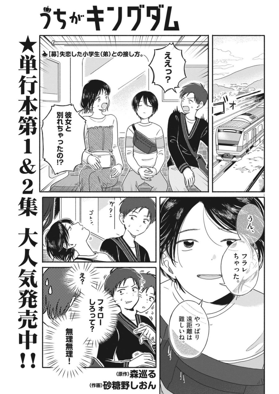 うちがキングダム 第23話 - Trang 1