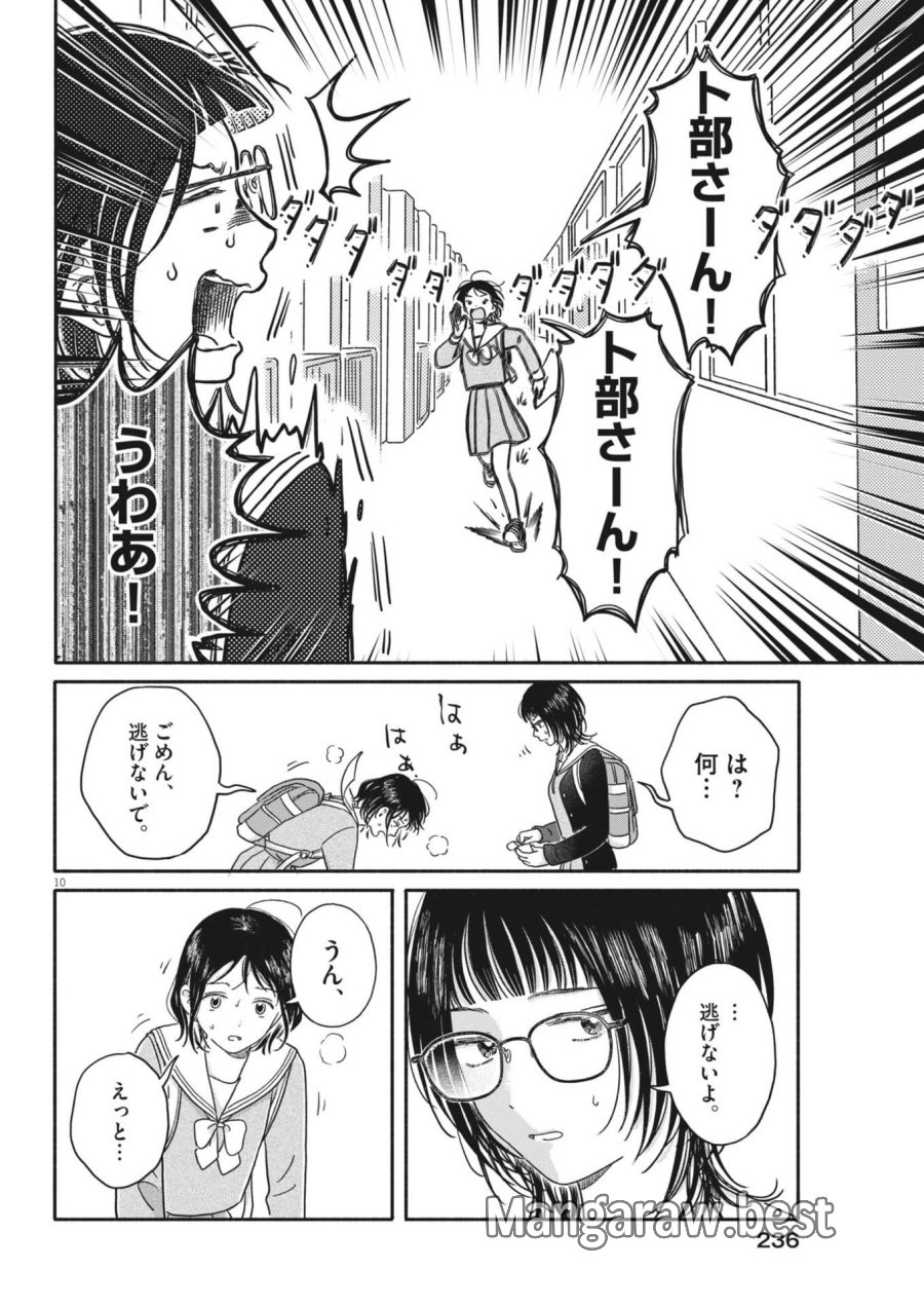 うちがキングダム 第23話 - Trang 10