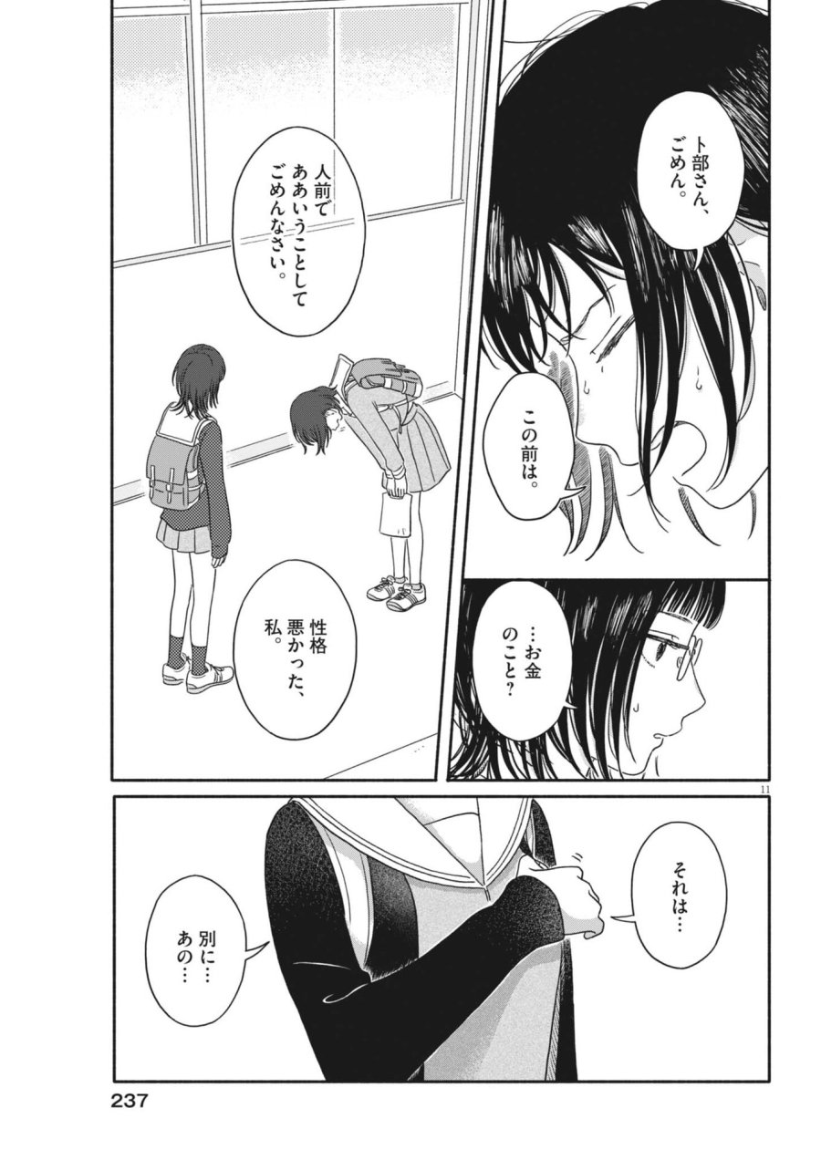 うちがキングダム 第23話 - Trang 11