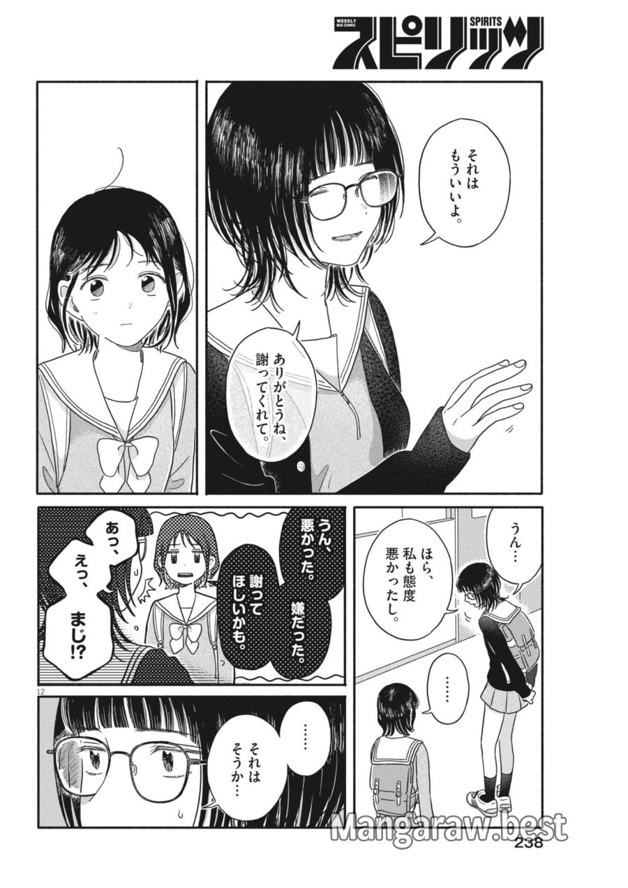 うちがキングダム 第23話 - Trang 12