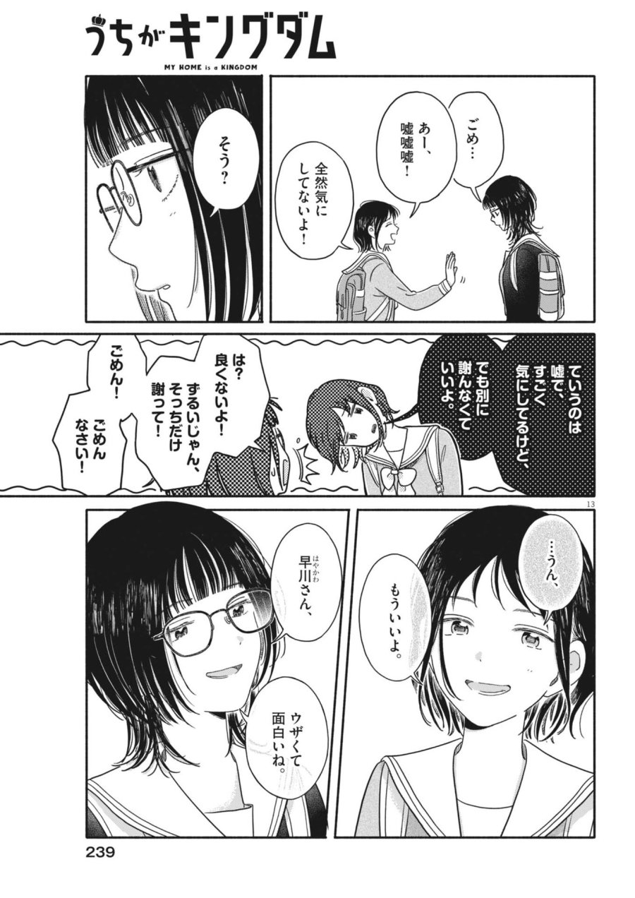 うちがキングダム 第23話 - Trang 13