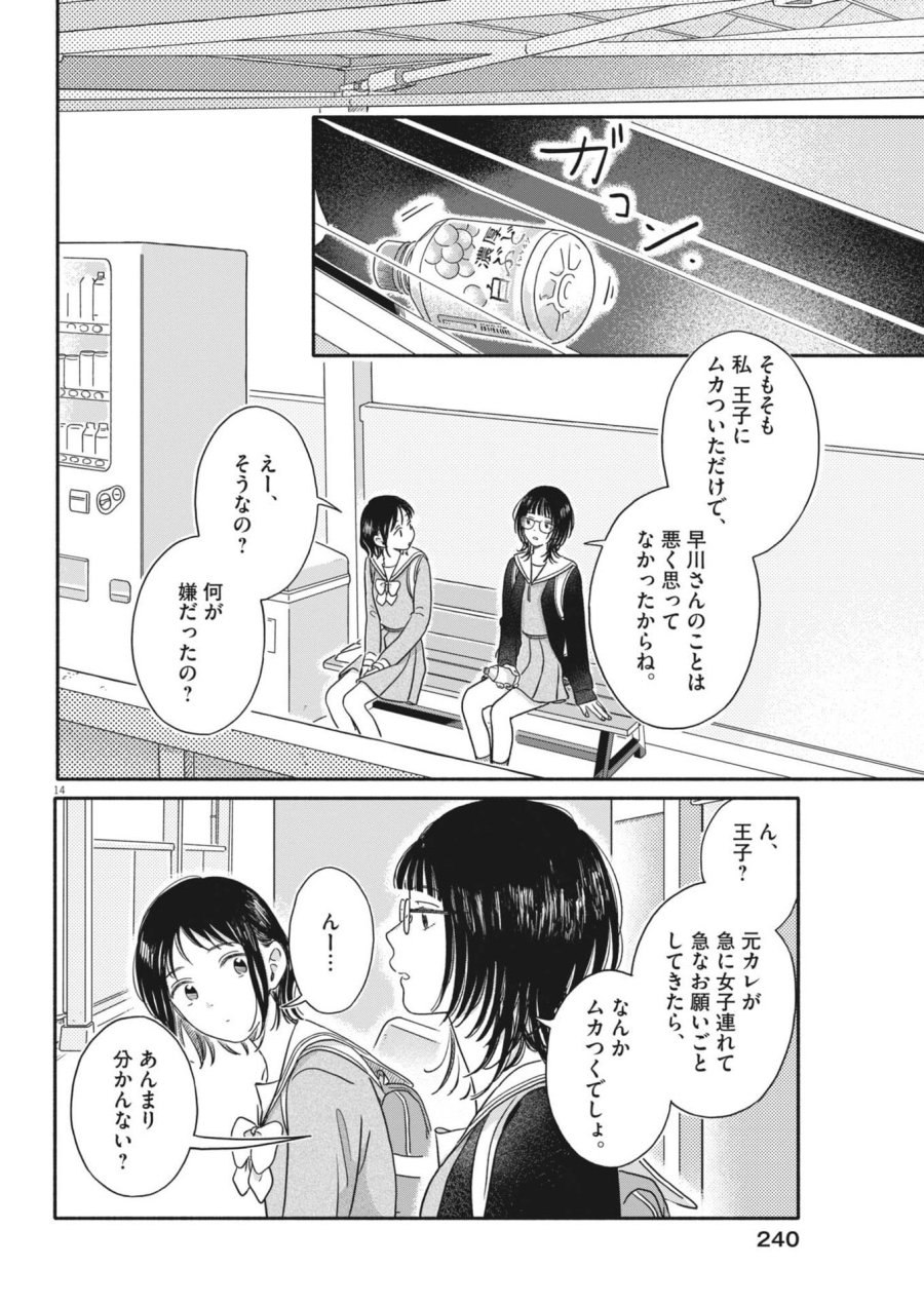 うちがキングダム 第23話 - Trang 14