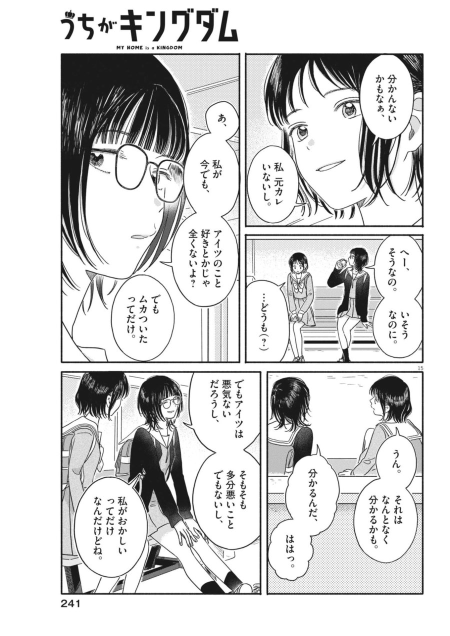 うちがキングダム 第23話 - Trang 15