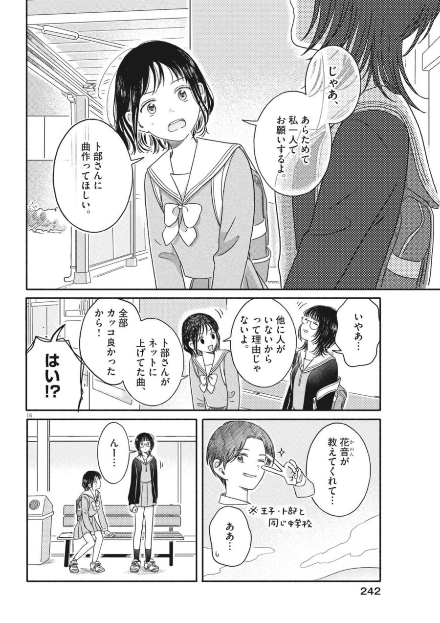 うちがキングダム 第23話 - Trang 16
