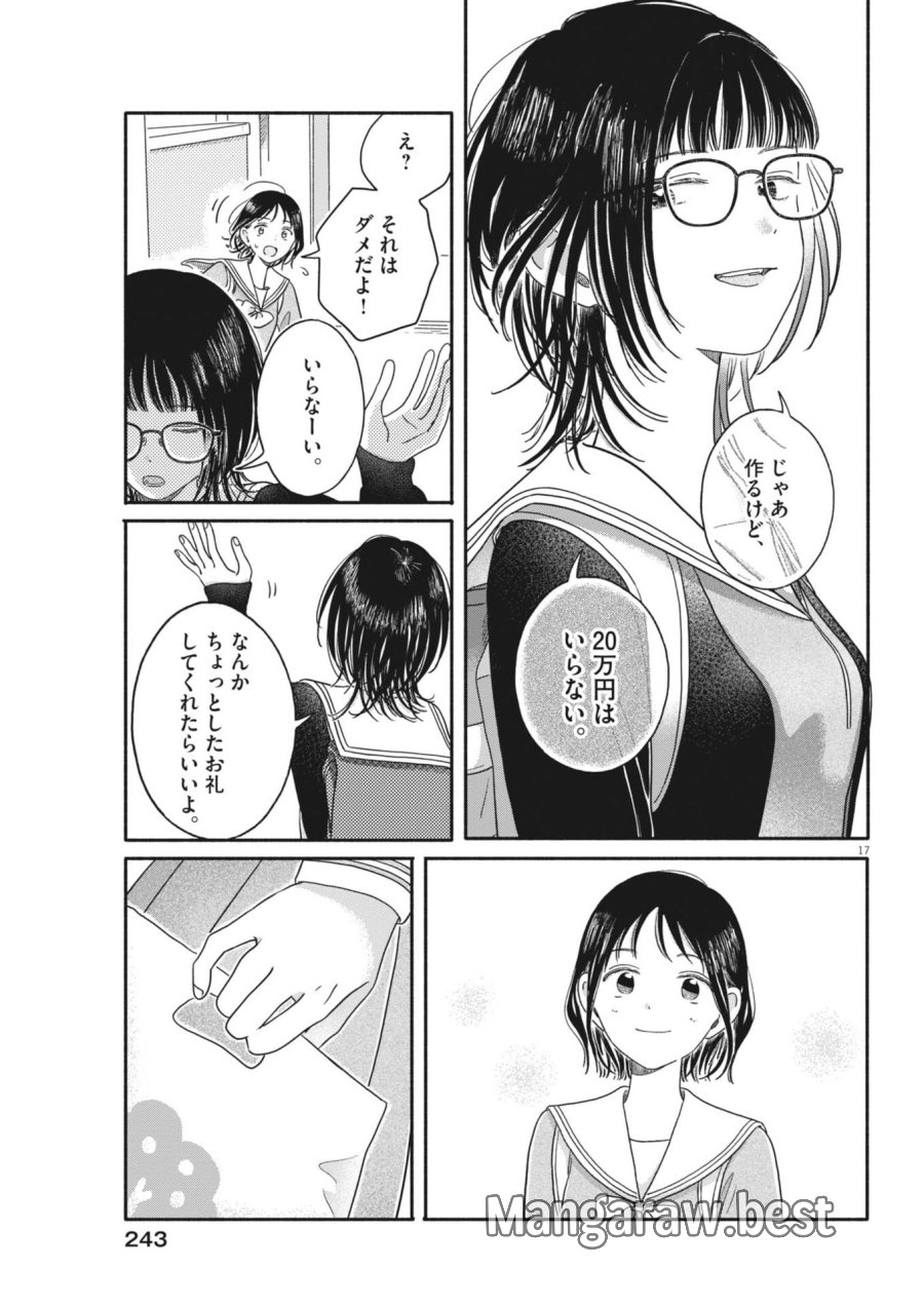 うちがキングダム 第23話 - Trang 17
