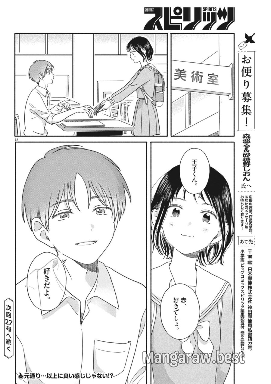 うちがキングダム 第23話 - Trang 18