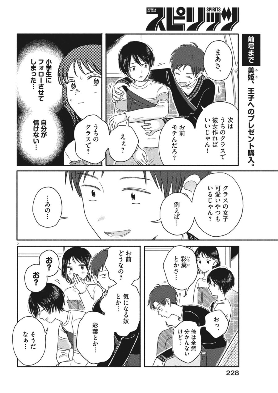 うちがキングダム 第23話 - Trang 2